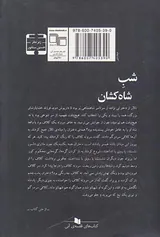 شب شاه کشان